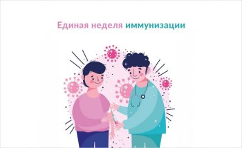Единая неделя иммунизации. 