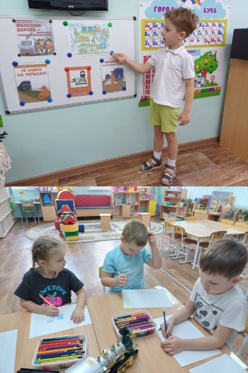 "Уступи дорогу поездам"