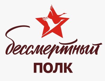 Всероссийская акция "Бессмертный полк".