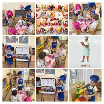 Международный День повара.